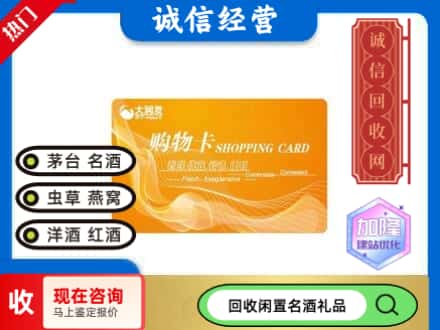周口回收大润发购物卡