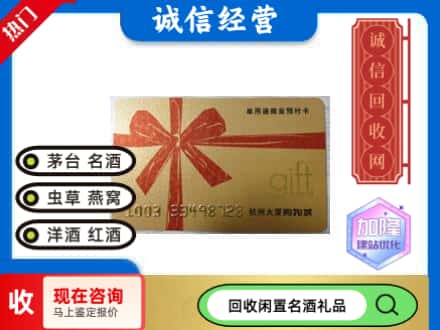 周口回收大厦卡