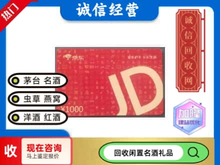 周口回收京东卡