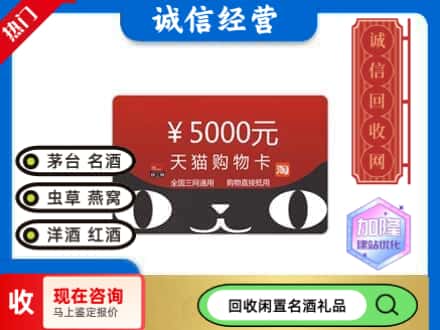 周口回收天猫购物卡