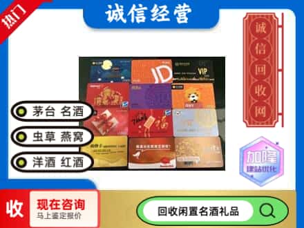 周口回收网购卡