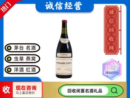 周口回收红酒