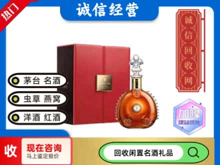 周口回收路易十三