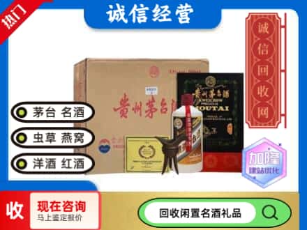 周口回收茅台酒珍品系列